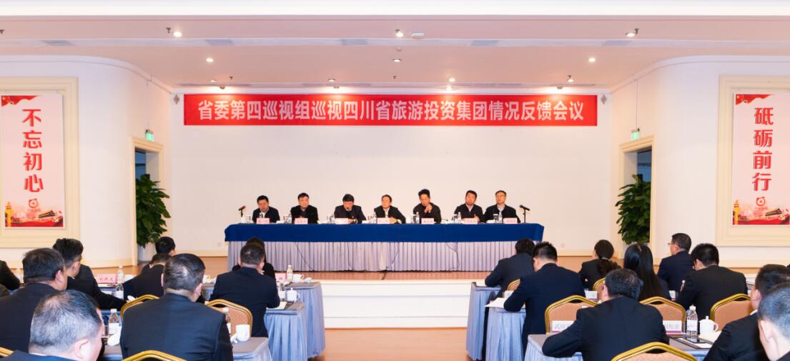 省委第四巡视组巡视省AG真人集团党委情形反响聚会召开