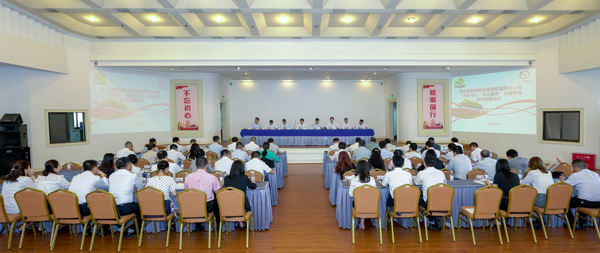 省AG真人集团党委召开“不忘初心、切记使命”主题教育发动安排聚会