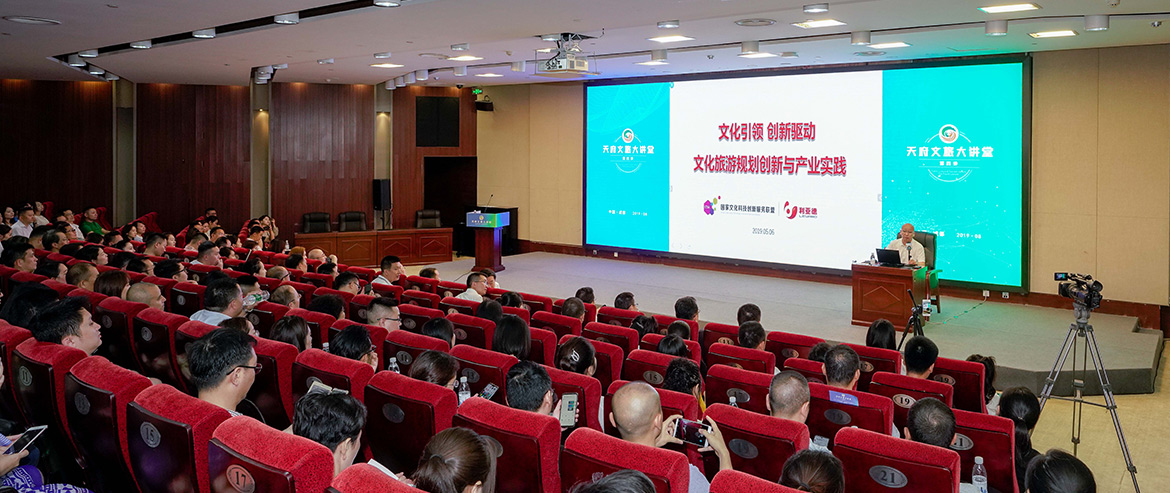 省AG真人集团举行第四期“天府文旅大课堂” 体验业态立异推动四川文旅步入新时代