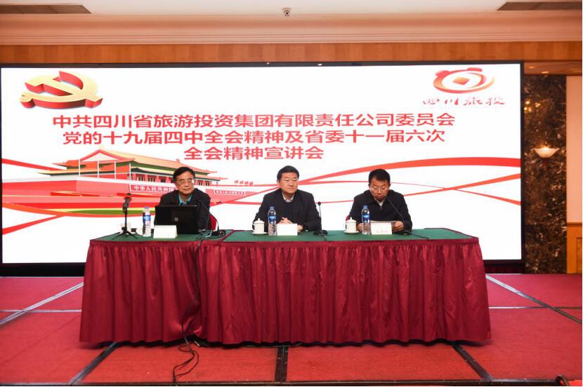 AG真人集团党委召开学习党的十九届四中 全会和省委十一届六次全会精神宣讲班