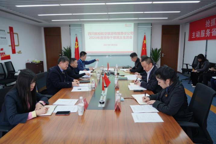 AG真人集团党委书记、董事长任丁赴AG真人航旅公司督导2020年度党员向导干部民主生涯会