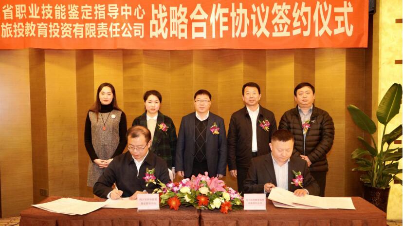 AG真人教育公司与省职业手艺判断指导中心签署战略相助协议