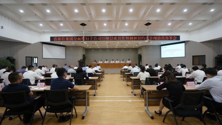 AG真人集团召开子公司司理层成员任期制和左券化治剃头动安排会