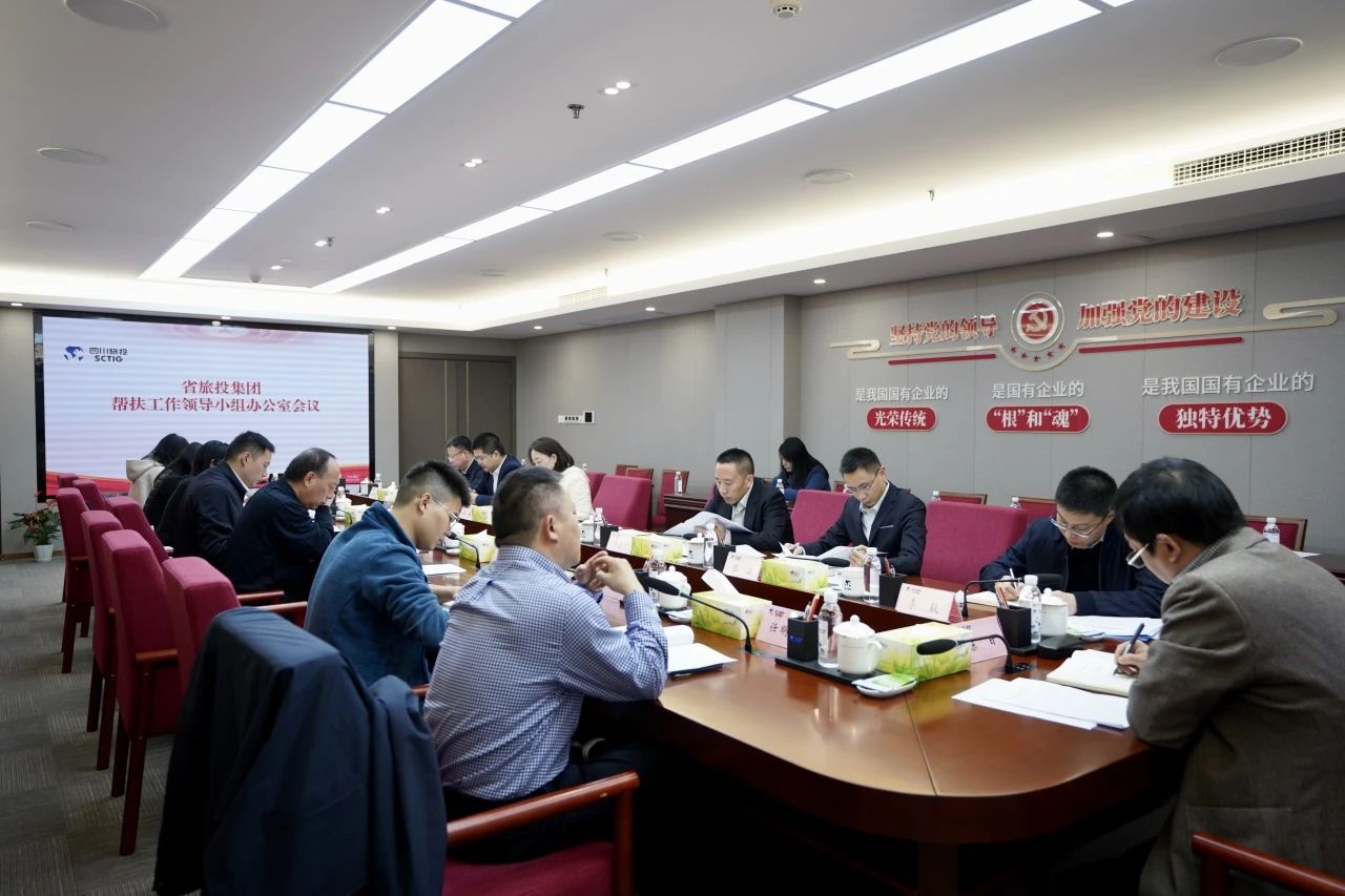 省AG真人集团召开帮扶事情向导小组办公室聚会