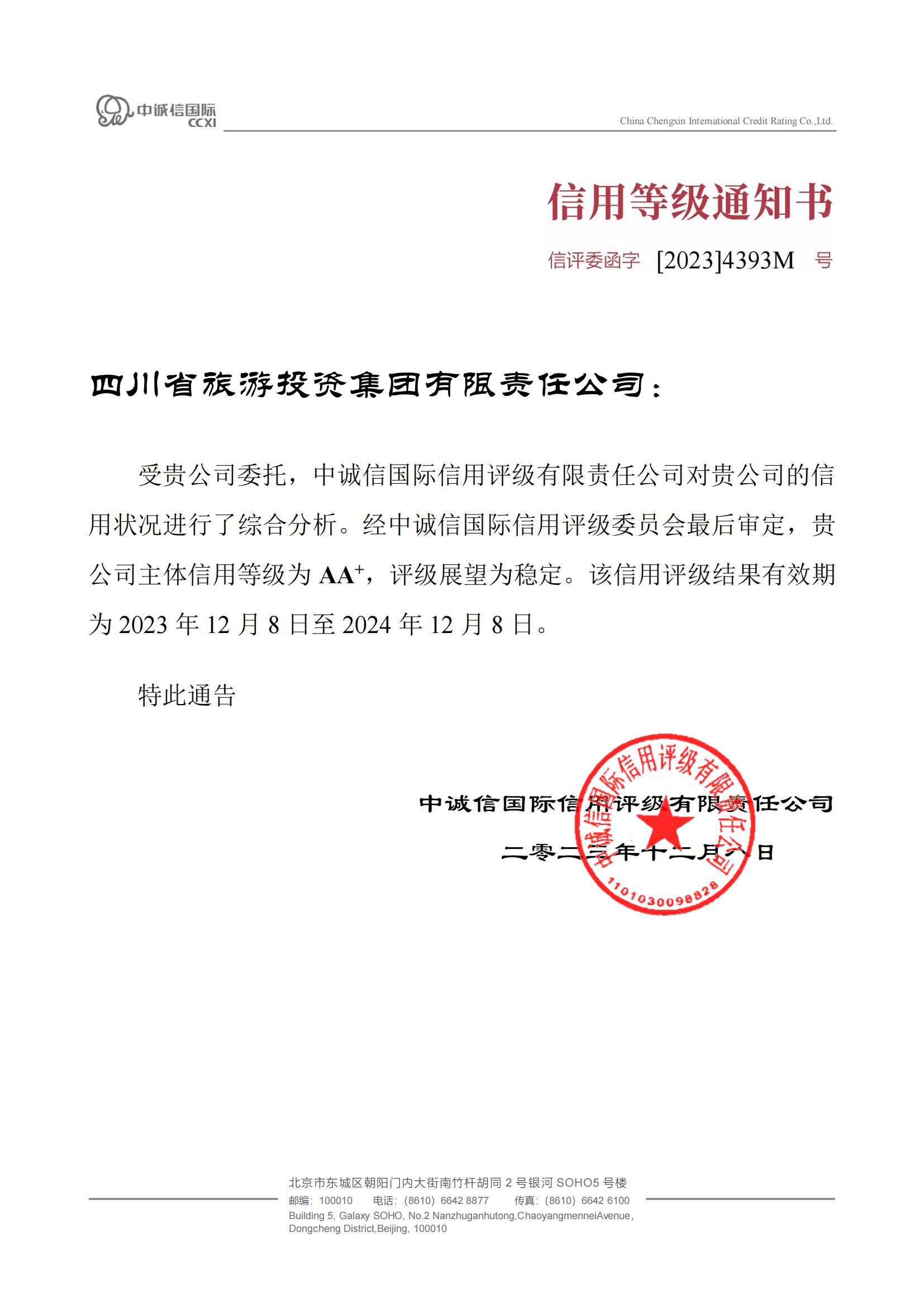 稳固！省AG真人集团喜获AA?主体信用评级