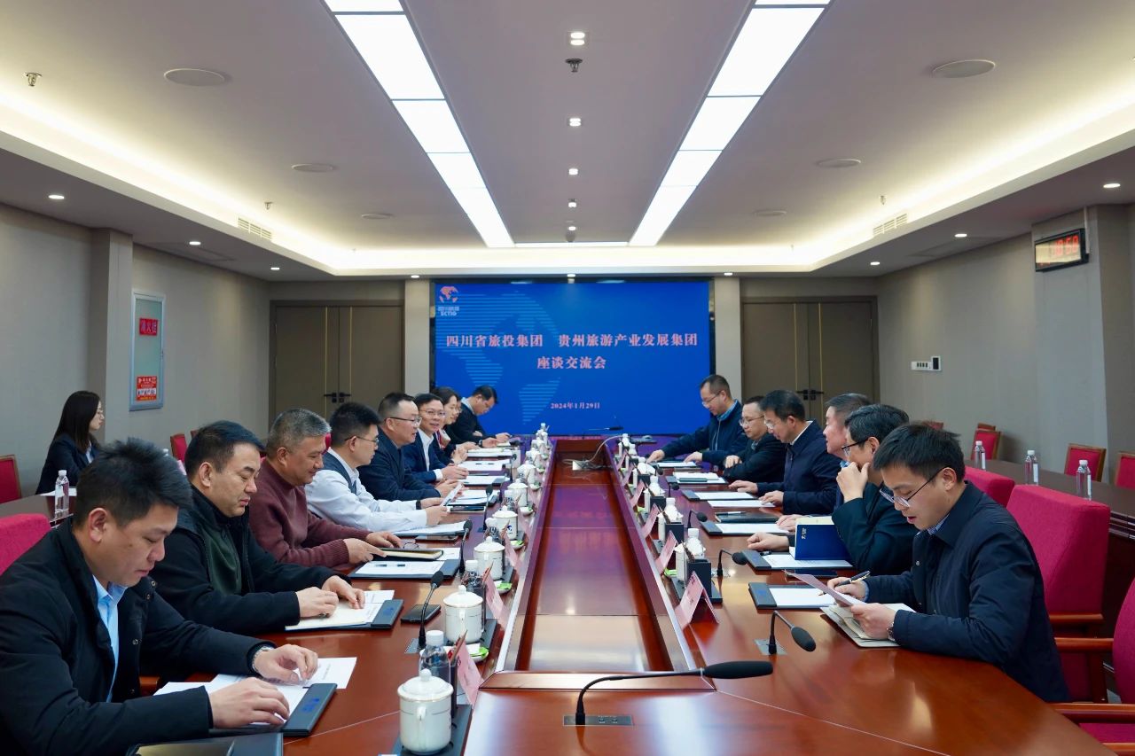四川AG真人集团与贵旅集团开展座谈交流