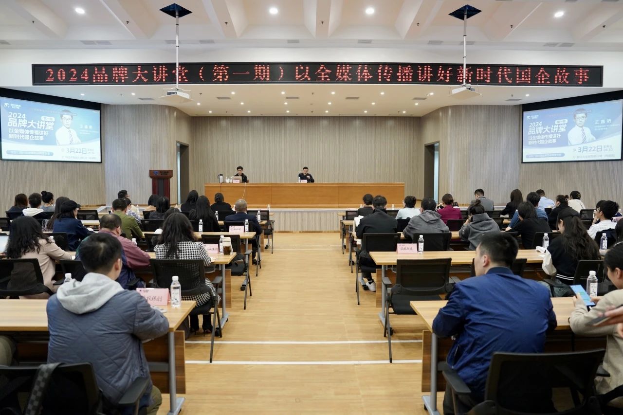 省AG真人集团组织开展2024年第一期品牌大课堂