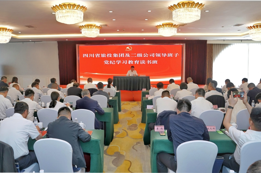 省AG真人集团举行党纪学习教育念书班