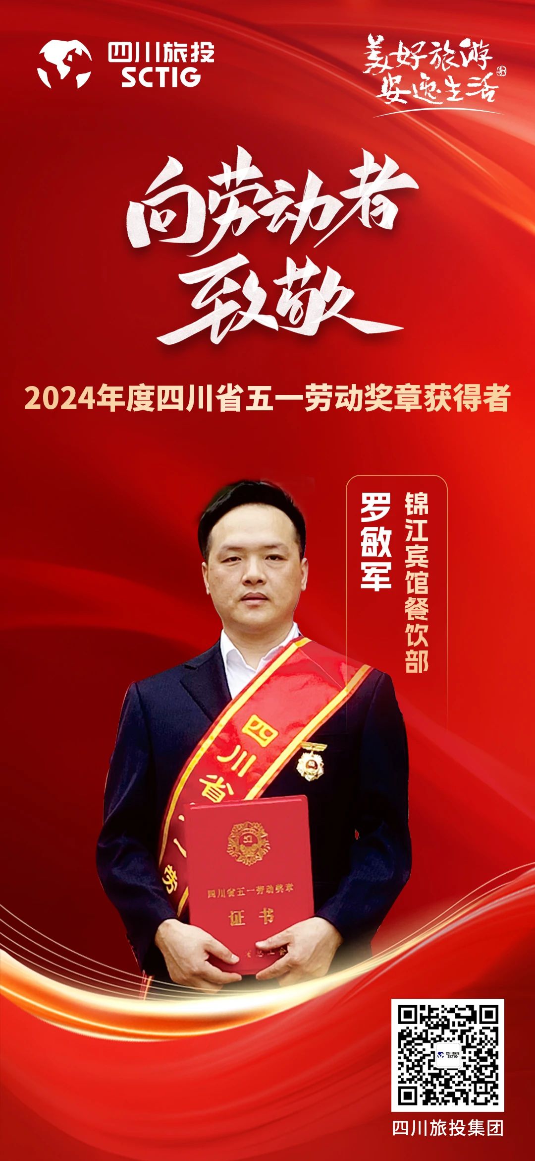 省AG真人集团优异员工荣获“四川省五一劳动奖章”称呼