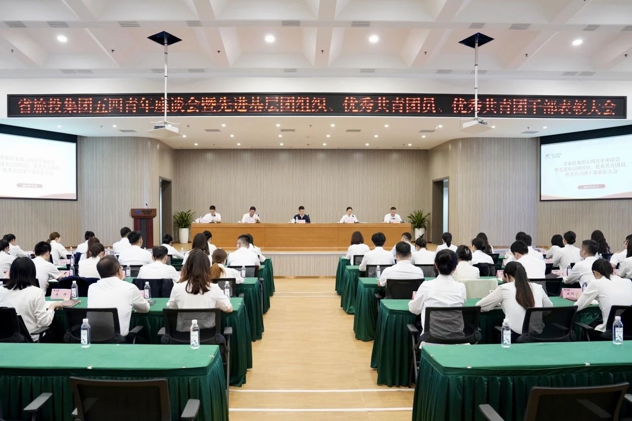 省AG真人集团召开五四青年座谈会