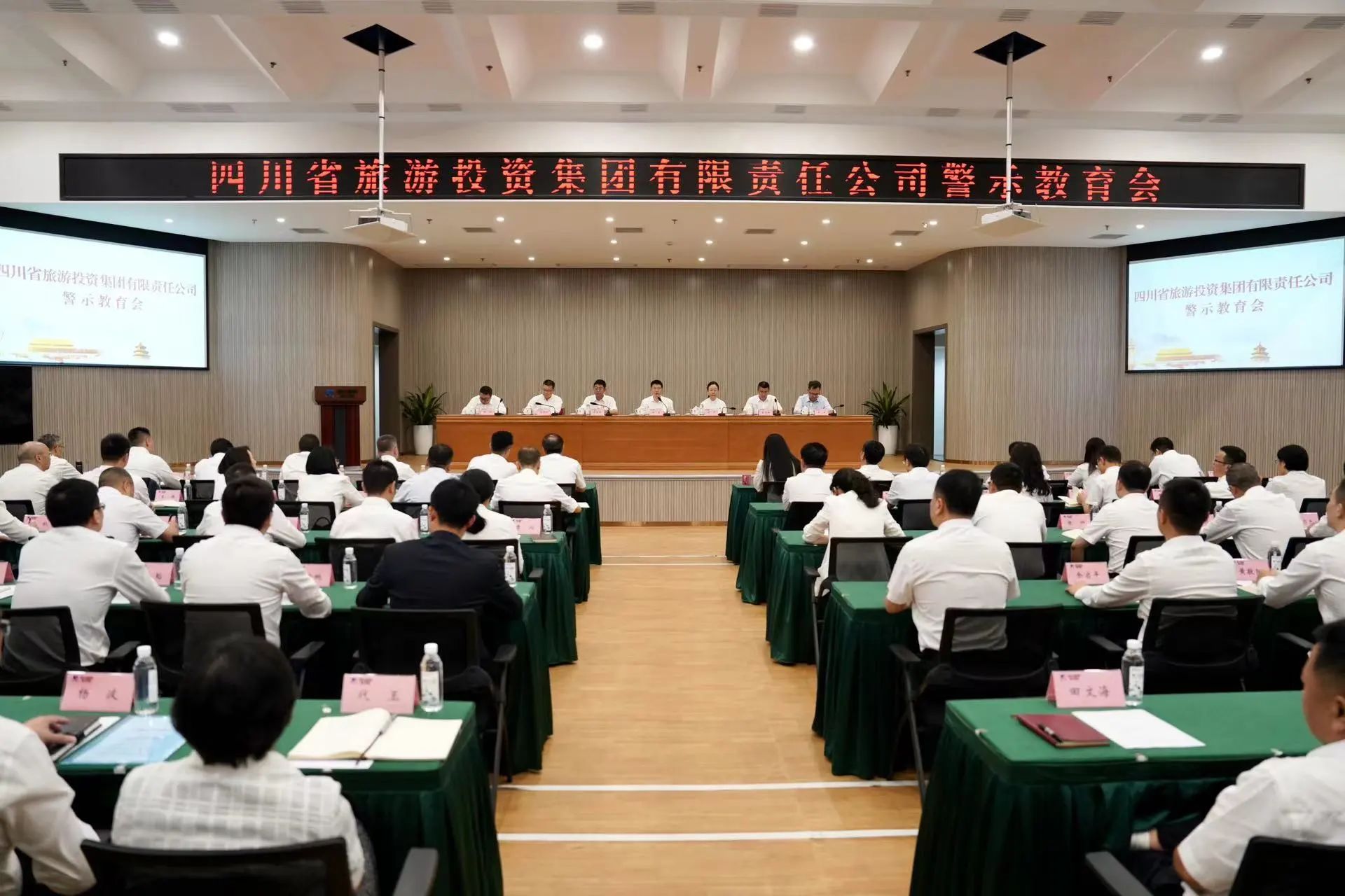 省AG真人集团党委召开警示教育会