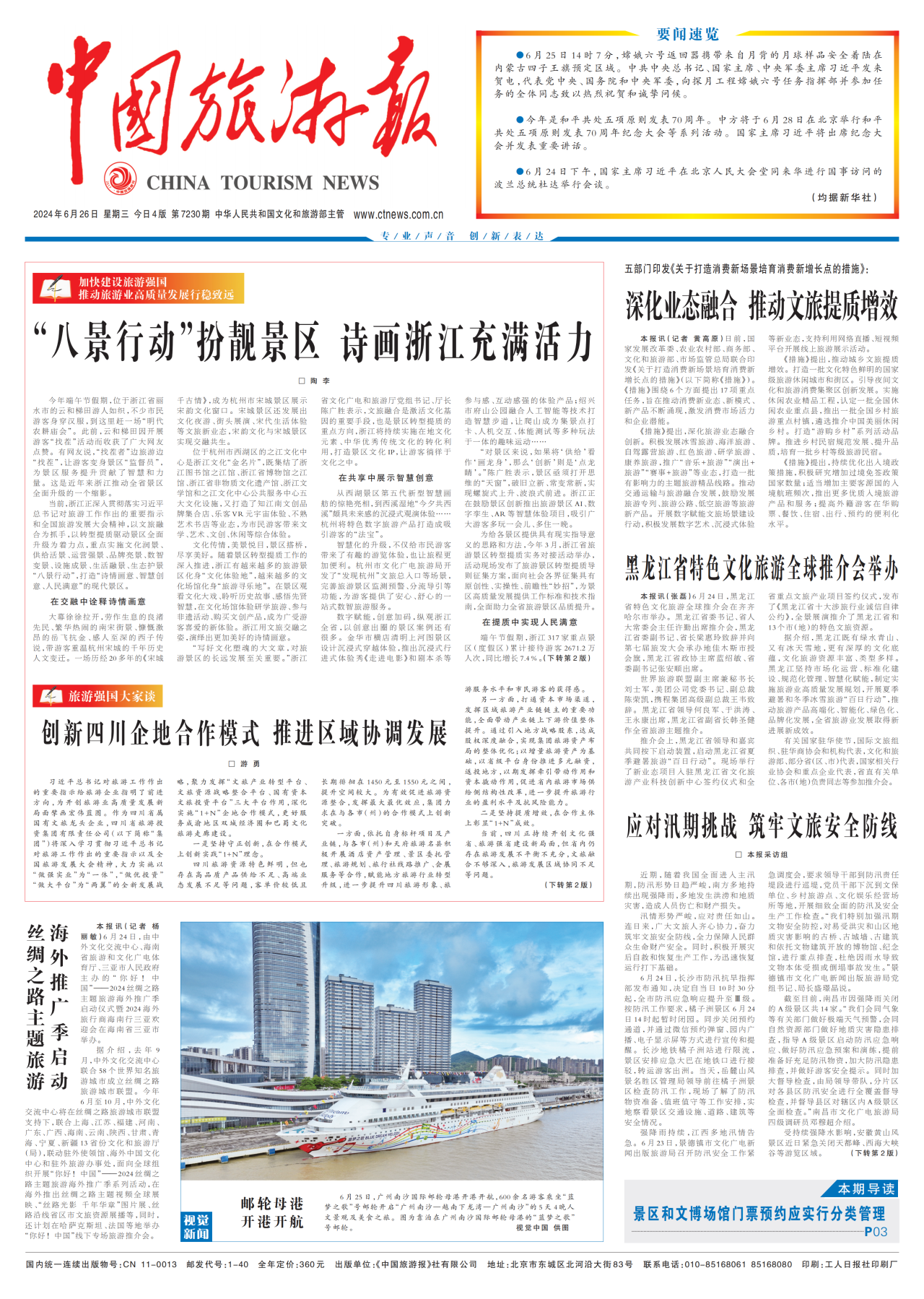 《中国旅游报》头版揭晓省AG真人集团党委书记、董事长游勇署名文章《立异四川企地相助模式 推进区域协调生长》