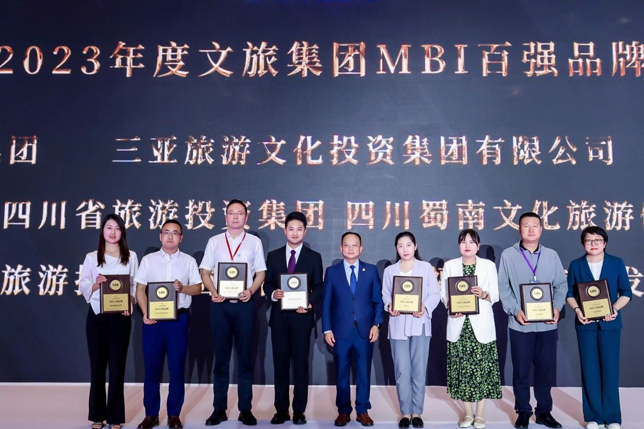 四川AG真人集团荣获“2023年度文旅集团MBI百强品牌”