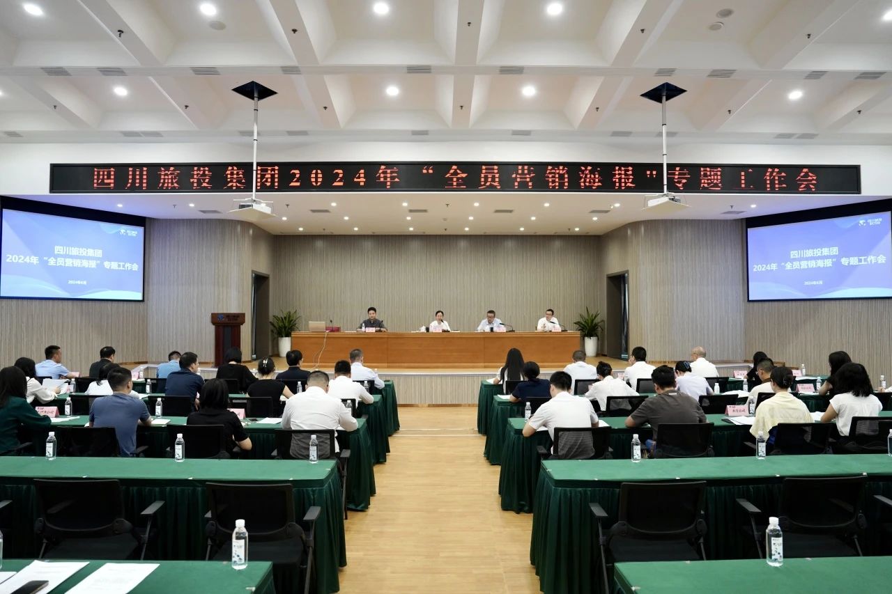 省AG真人集团召开2024年全员营销海报专题事情会