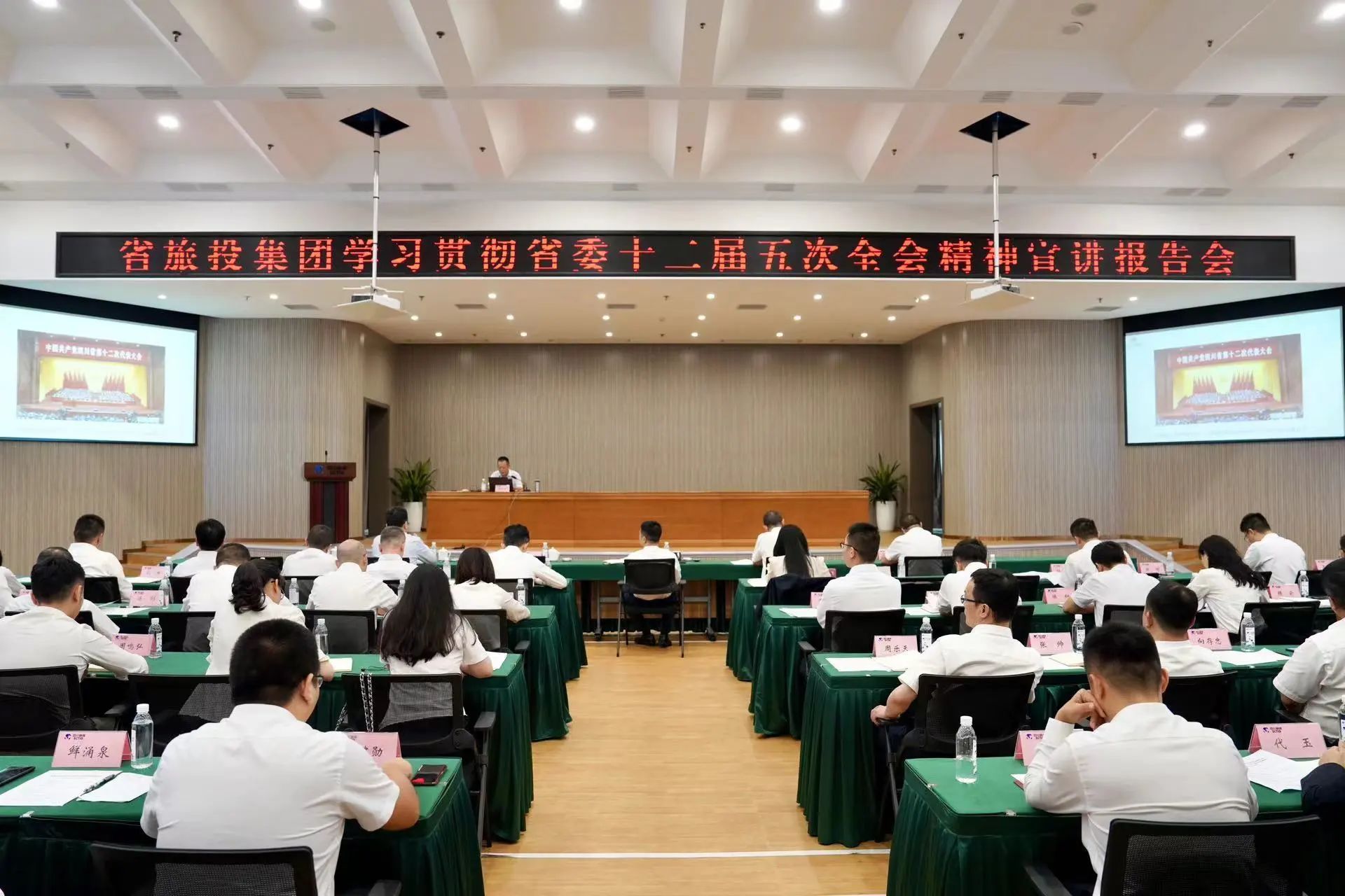 省AG真人集团召开学习贯彻省委十二届五次全会精神宣讲报告会