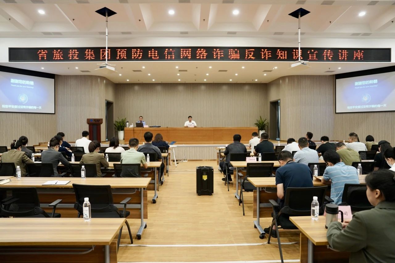省AG真人集团举行反诈骗知识宣传讲座 增强全员反诈识诈能力