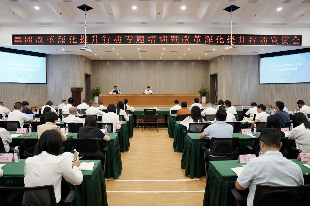 省AG真人集团召开刷新深化提升行动专题培训暨刷新深化提升行动宣贯会