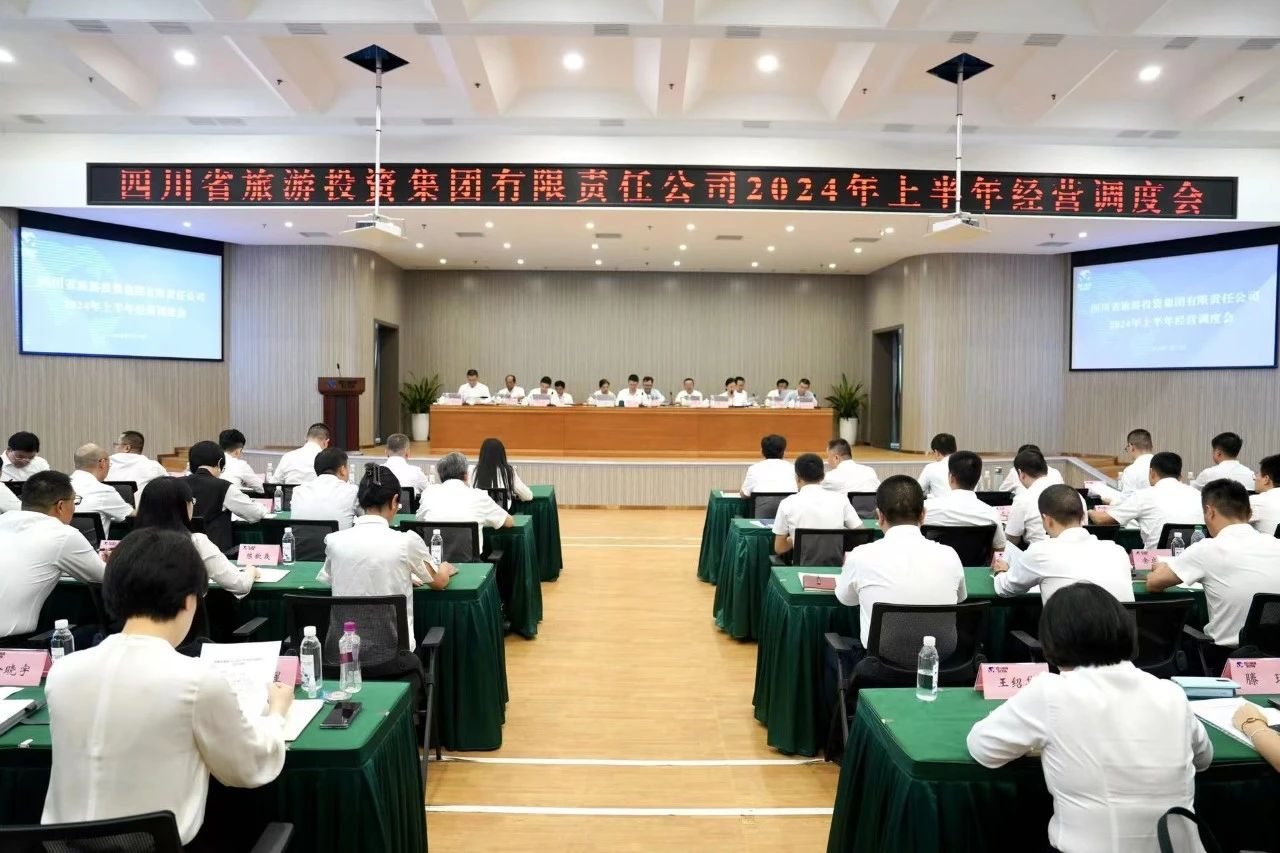 省AG真人集团召开2024年半年谋划调理会
