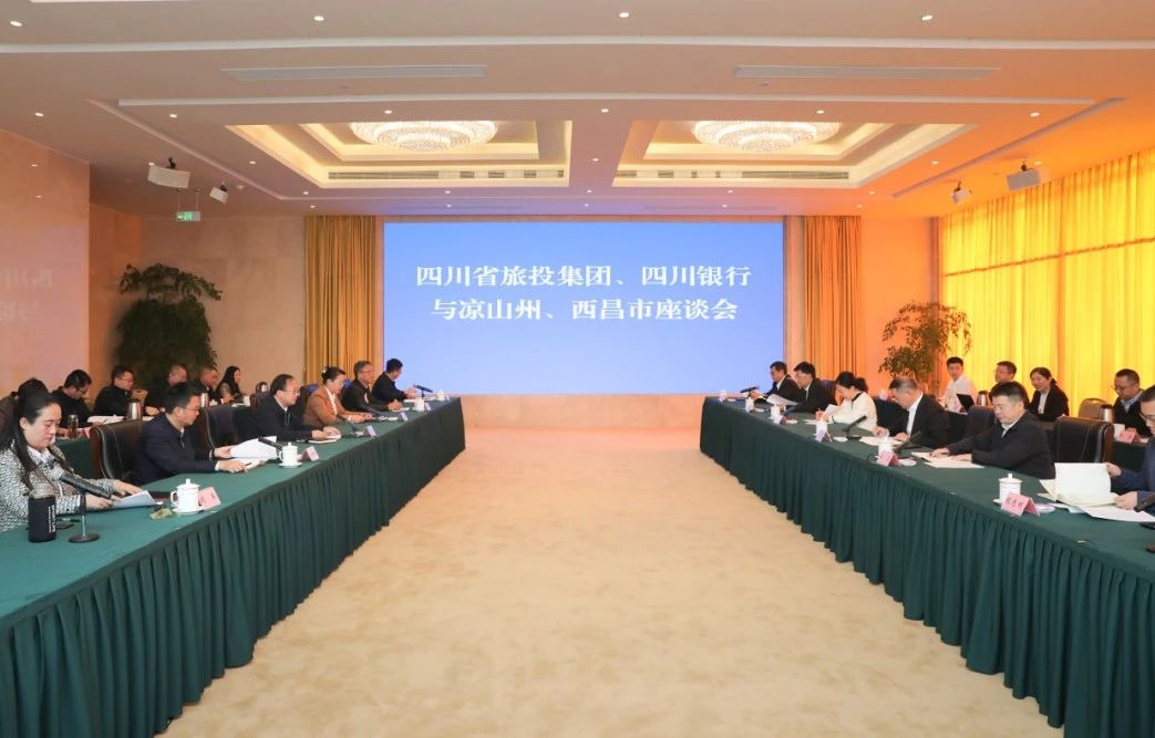 深化“1+N”相助｜省AG真人集团携手四川银行赴凉山州、西昌市考察对接文旅项目