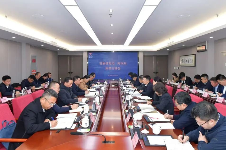 省AG真人集团与阿坝州举行座谈交流会