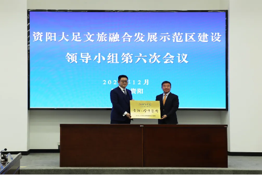 “1+N”战略相助启新程｜国宾金牛 首落资阳——省AG真人集团携手资阳文旅集团共绘资阳文旅融合生长新篇章