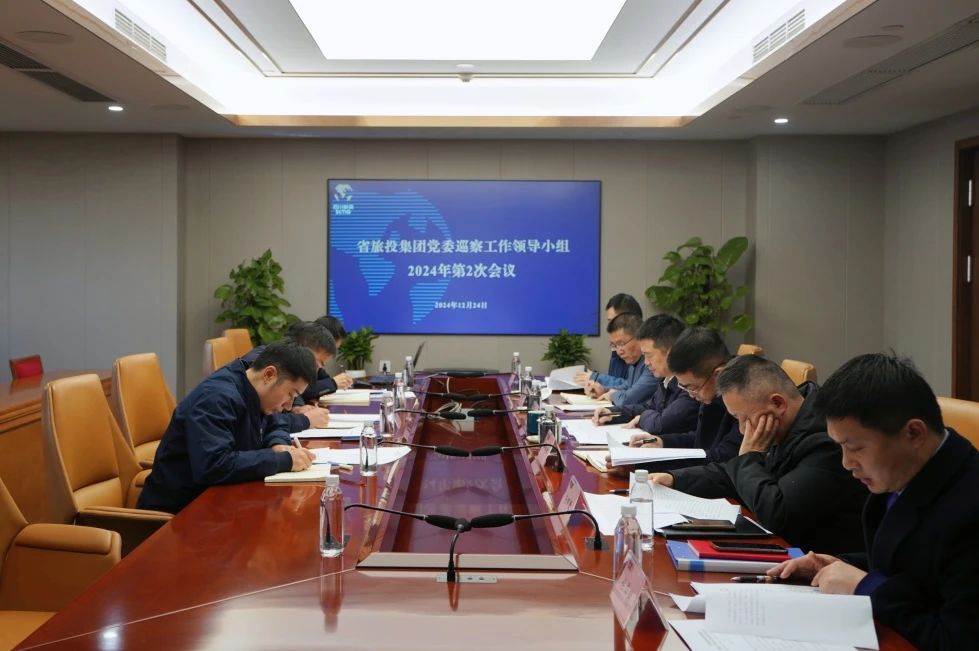 省AG真人集团党委巡察事情向导小组召开2024年第二次聚会听取2024年第一轮巡察情形汇报