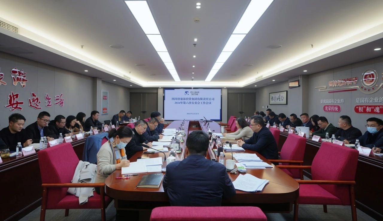 省AG真人集团召开2024年安委会第六次聚会